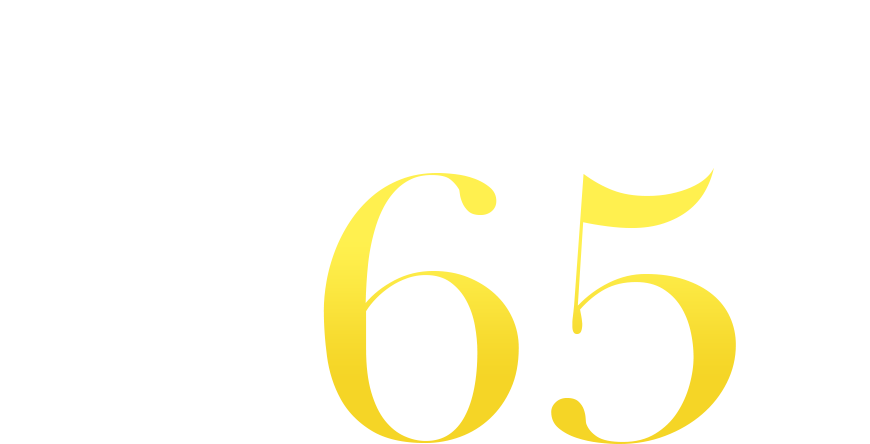 福岡で歩み続けて65年