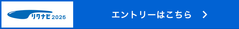 エントリーはこちら