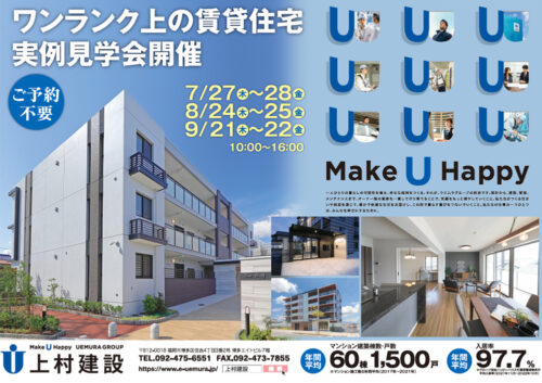 実例見学会を開催します！