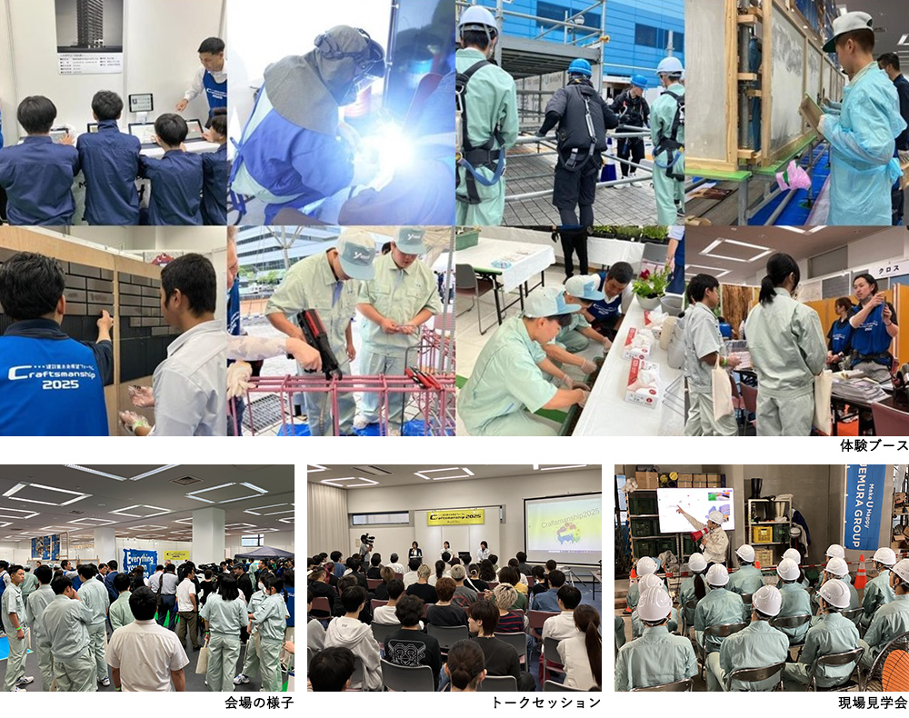 体験ブース、会場の様子、トークセッション、現場見学会