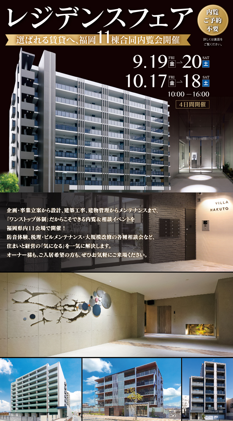 レジデンスフェア開催