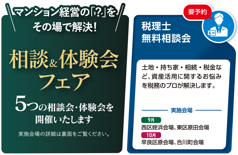 相談＆体験会フェア開催