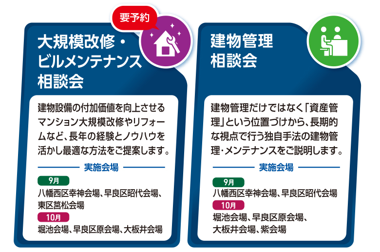 相談＆体験会フェア開催