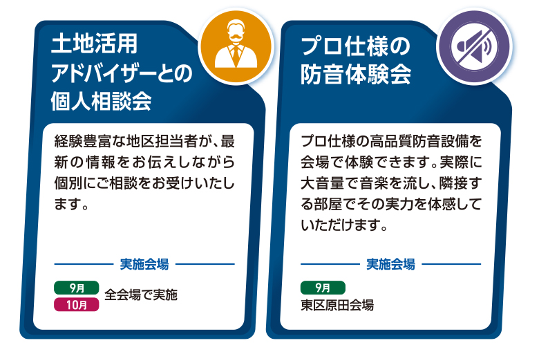 相談＆体験会フェア開催