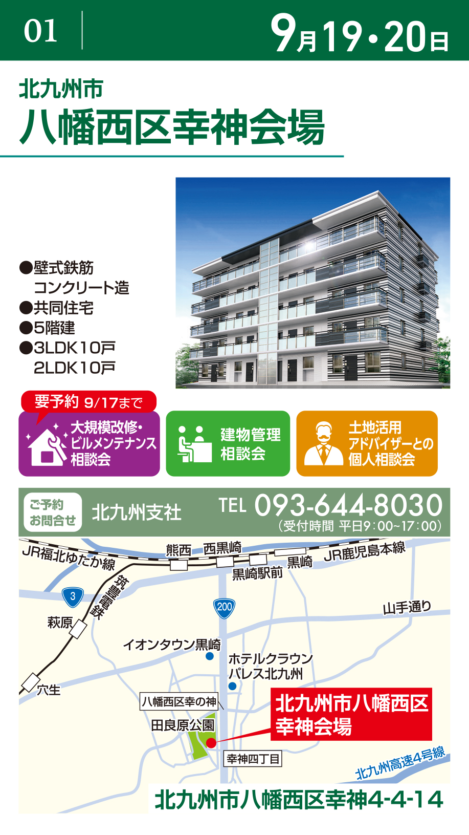 レジデンスフェア 北九州市八幡西区幸神会場