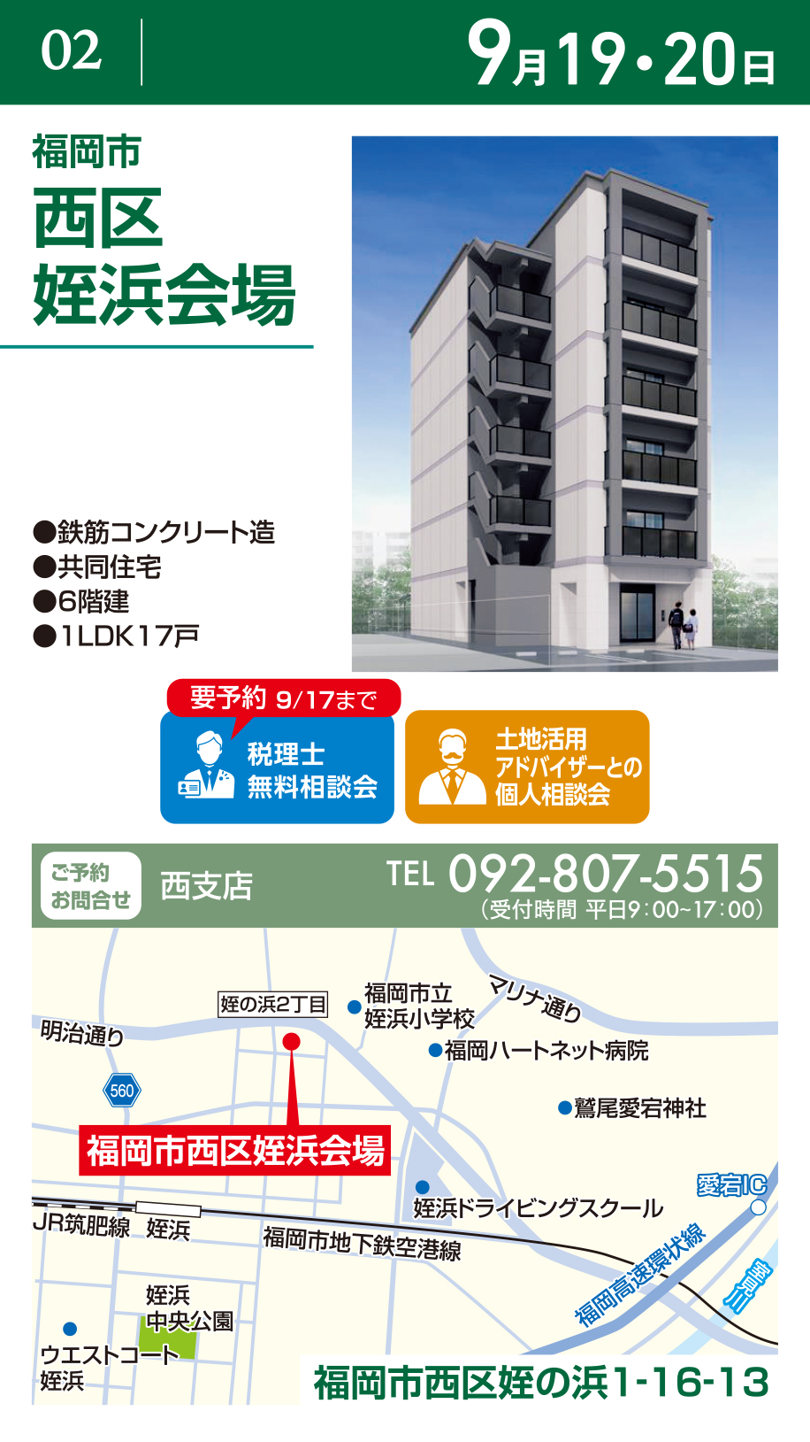 レジデンスフェア 福岡市西区姪浜会場