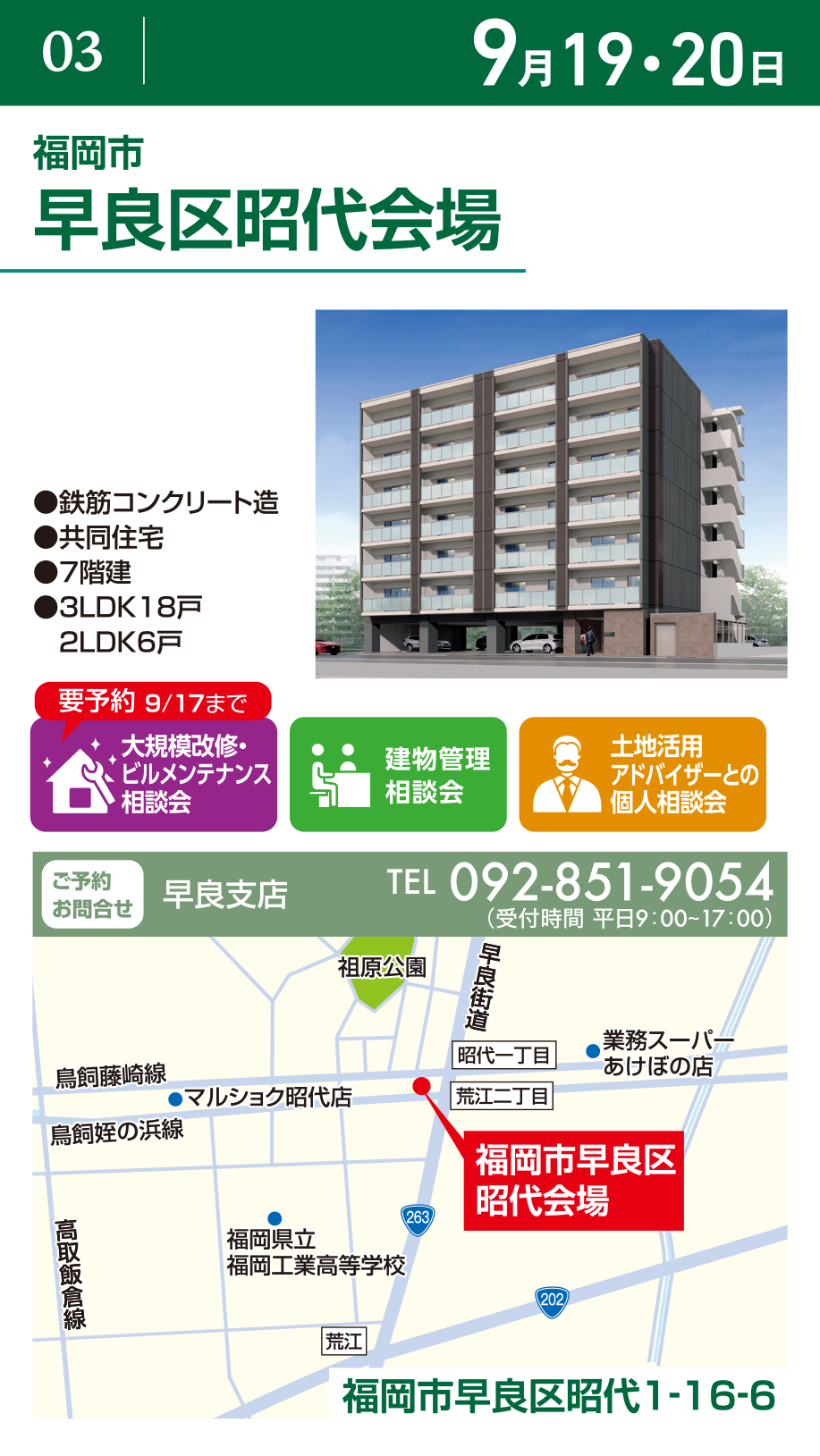 レジデンスフェア 福岡市早良区昭代会場