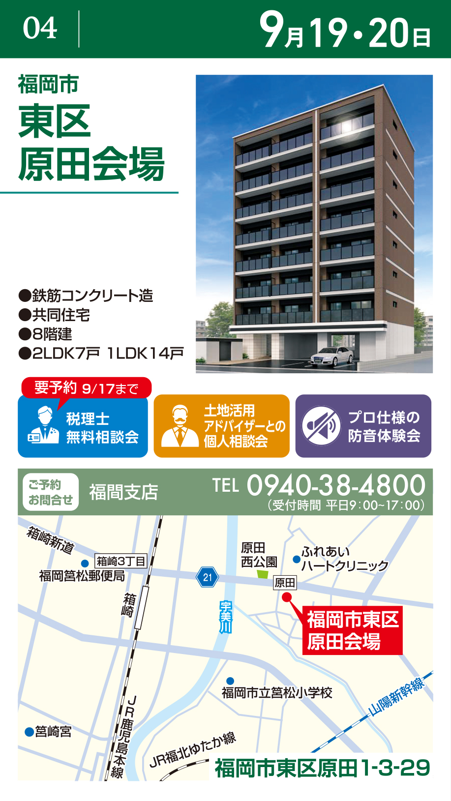 レジデンスフェア 福岡市東区原田会場