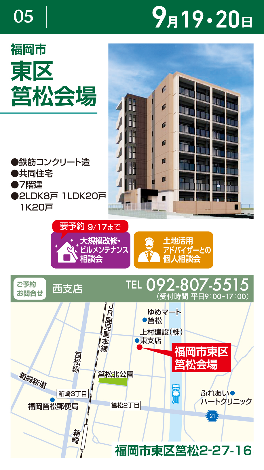 レジデンスフェア 福岡市東区筥松会場