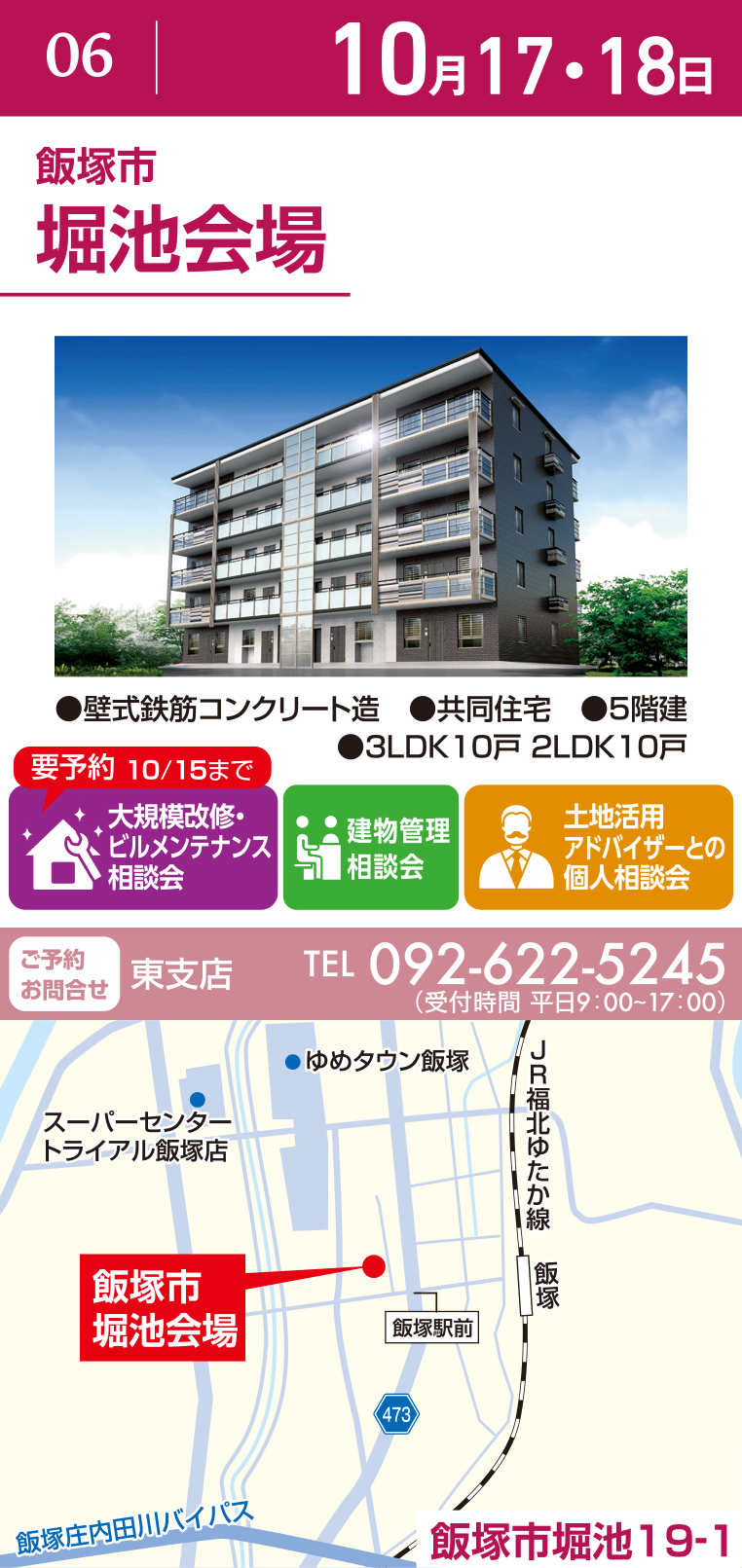レジデンスフェア 飯塚市堀池会場
