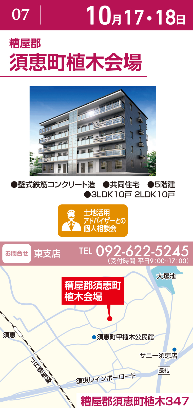レジデンスフェア 糟屋郡須恵町植木会場