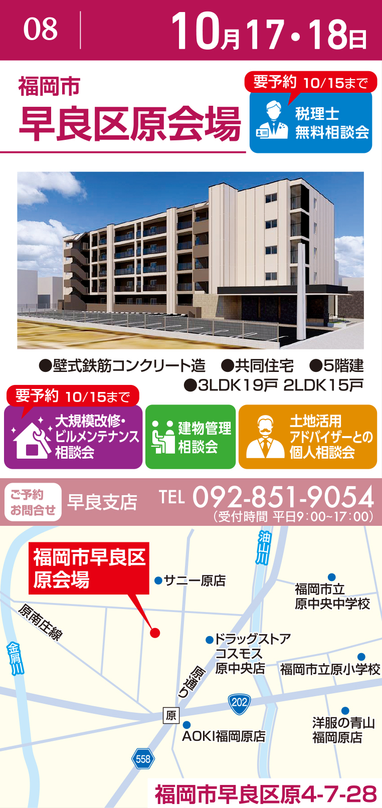 レジデンスフェア 福岡市早良区原会場