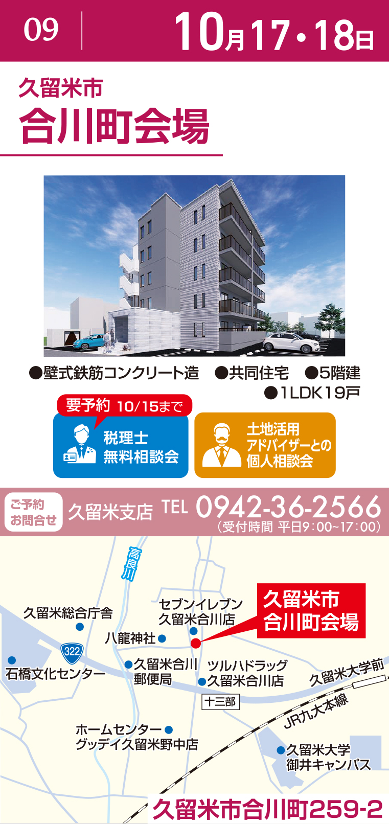 レジデンスフェア 久留米市合川町会場