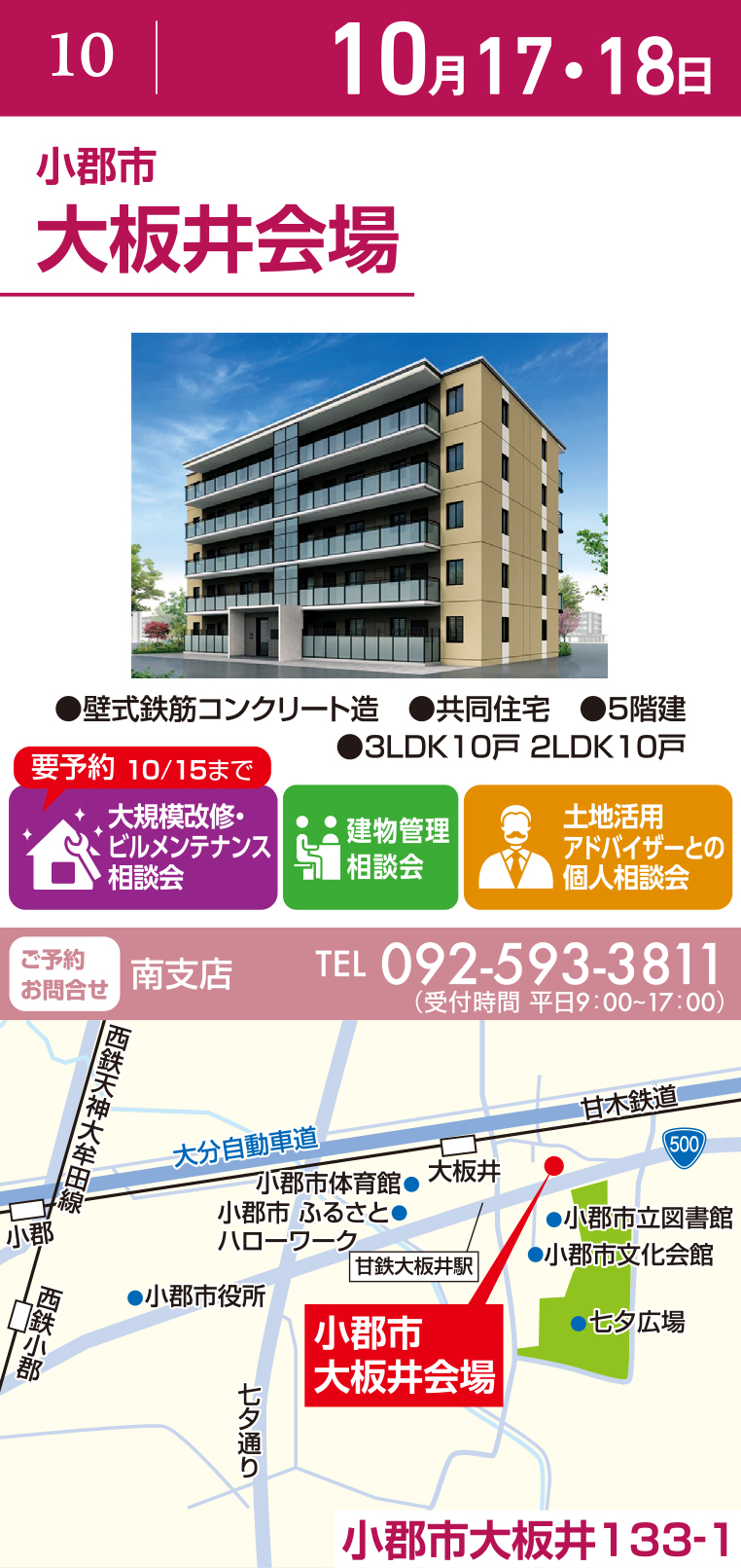 レジデンスフェア 小郡市大板井会場