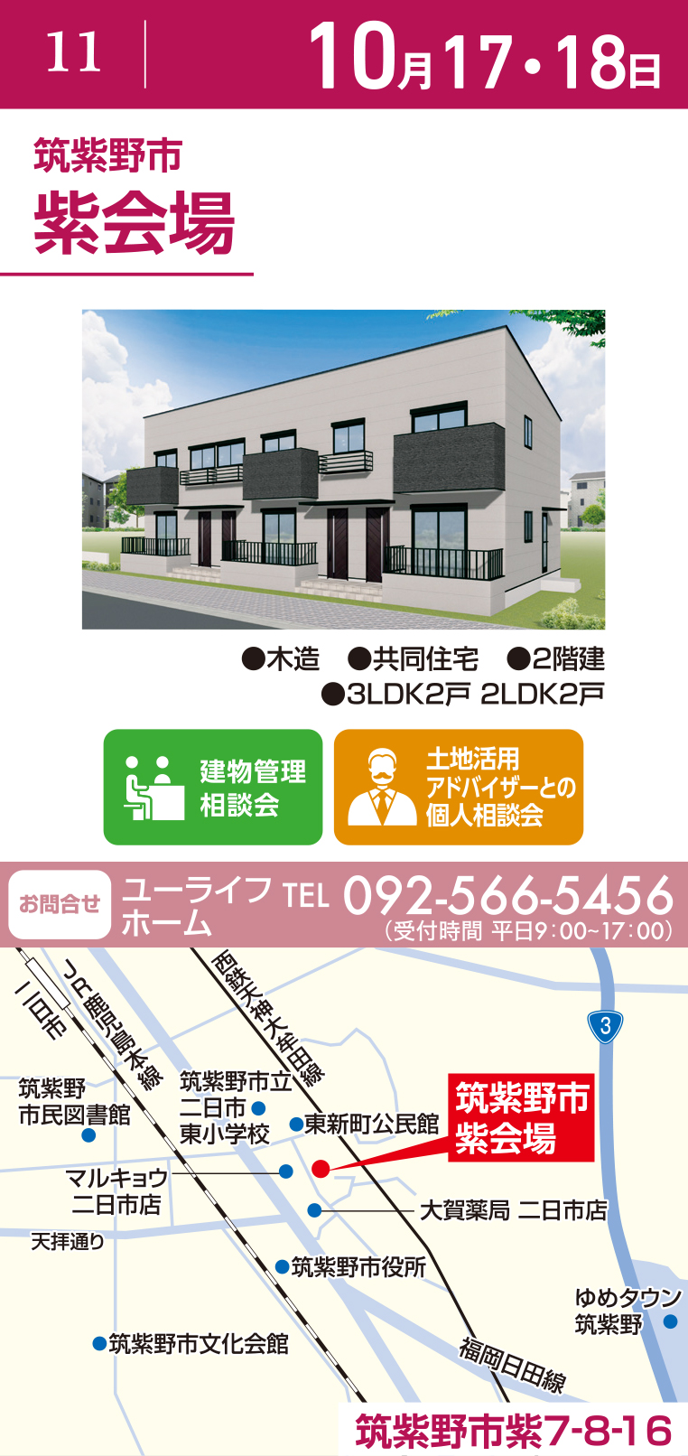 レジデンスフェア 筑紫野市紫会場