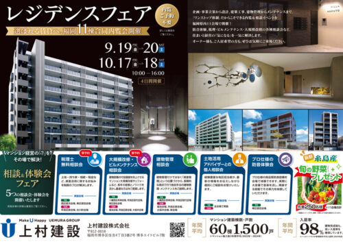 実例見学会を開催します！