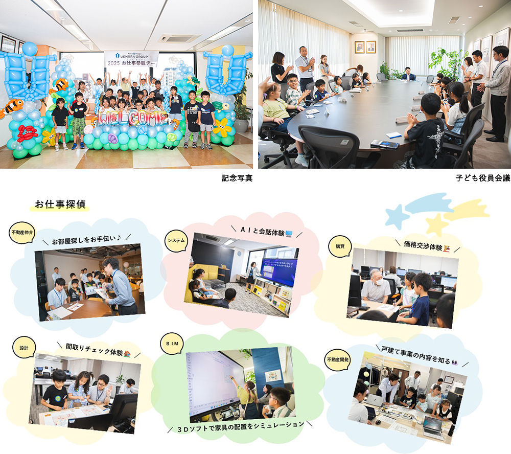 記念写真、子ども役員会議、お仕事探偵
